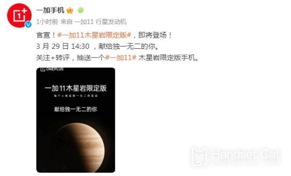 OnePlus 11 Jupiter Rock Limited Edition уже здесь и будет официально выпущен 29 марта.