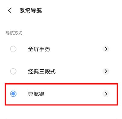 vivo X90開啓導航鍵教程