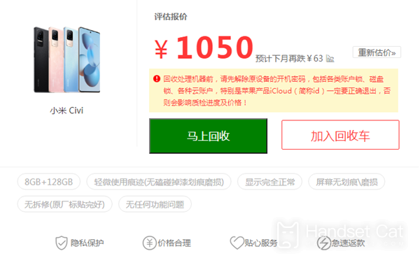 Xiaomi Civiの中古品はいくらですか?