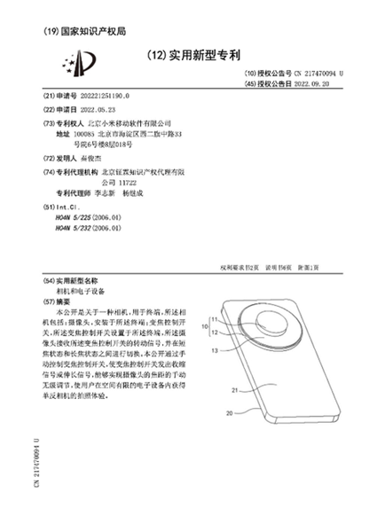 小米申請新專利，將手機變成單反