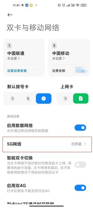 Redmi Note 12で5Gネットワ​​ークをオフにするチュートリアル