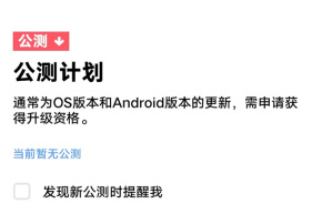 vivo携帯電話OriginOS 3のパブリックベータ第4弾の登録方法を紹介