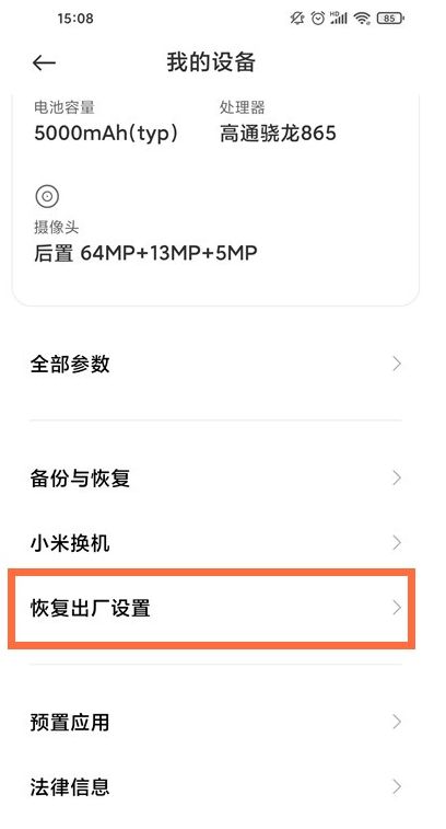 Redmi K60 공장 초기화 튜토리얼