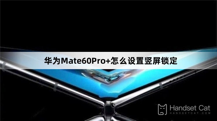 How to set vertical screen lock on Huawei Mate60Pro+