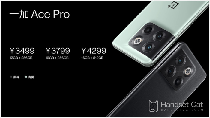 OnePlus Ace Proが正式リリースされ、メモリは12GBを超え、最安値はわずか3,499元です！
