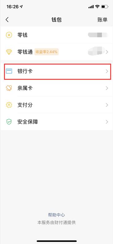 How to change the bank card bound to WeChat