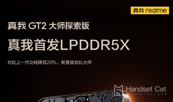 Realme GT2 Master Exploration Edition은 LPDDR5X로 출시되어 전력 소비를 20% 줄입니다!