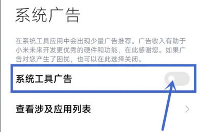 Xiaomi Mi 13 पर ऐड ब्लॉकिंग कैसे सेट करें