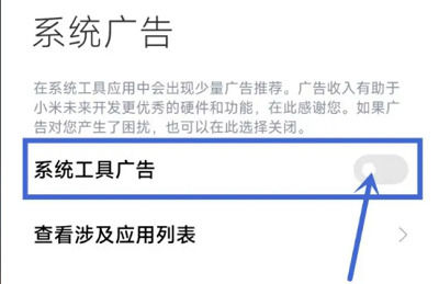 小米13設定廣告攔截方法