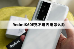 What to do if RedmiK60E cannot be charged