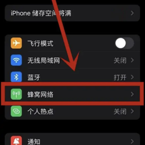 iPhone 14 Pro怎麼切換4G網絡