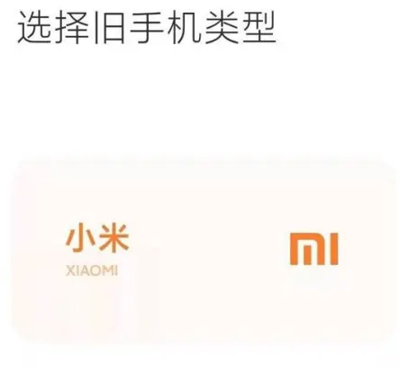 Redmi Note 11E怎麼換機