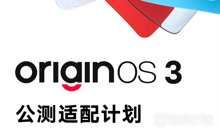 OriginOS 3 アップデート計画の最初のバッチがリリースされました。あなたのモデルはどのバッチに含まれていますか?