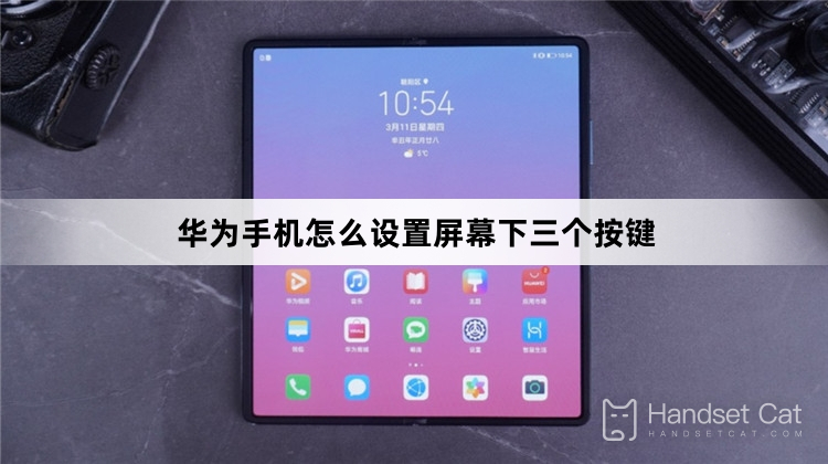 Comment définir les trois boutons sous l'écran sur les téléphones mobiles Huawei