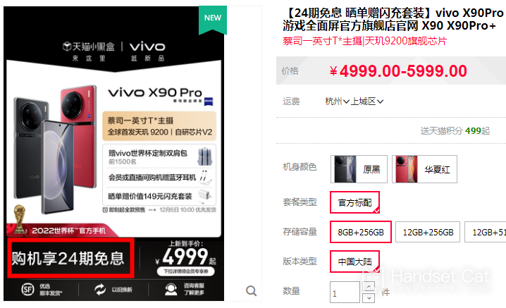 Can vivo X90 Pro be purchased in interest free installments