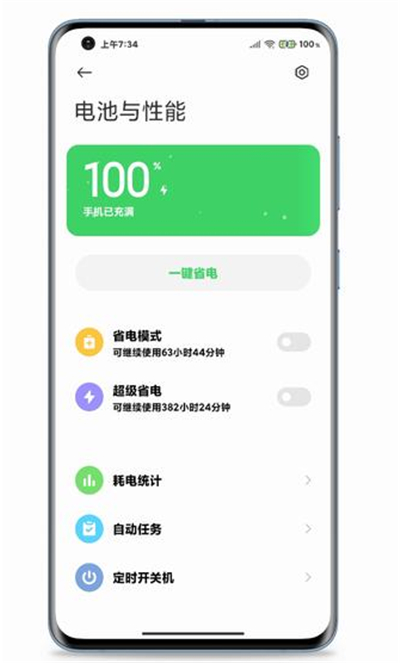 Xiaomi 13pro 省エネモード有効化チュートリアル