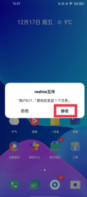 realme真我手機互傳使用方法