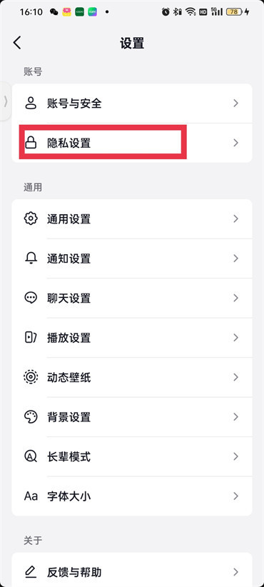 How to set privacy for Douyin followers