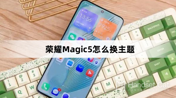 榮耀Magic5怎麼換主題