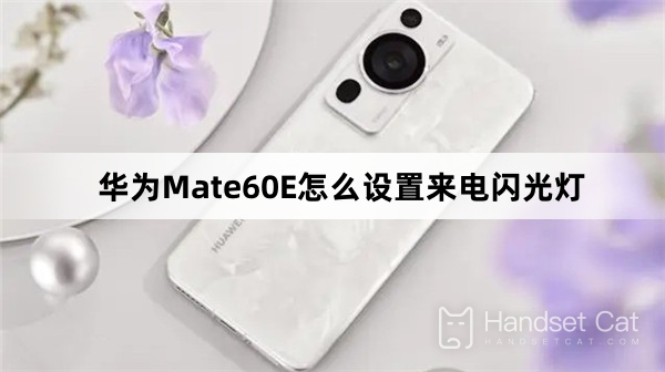 How to set the incoming call flash on Huawei Mate60E