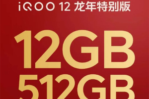 iQOO 12 lança edição especial do Ano do Dragão, 12 GB + 512 GB ao preço de 3.999 yuans