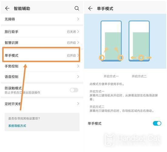 榮耀Magic4 至臻版在哪裏開啓單手模式