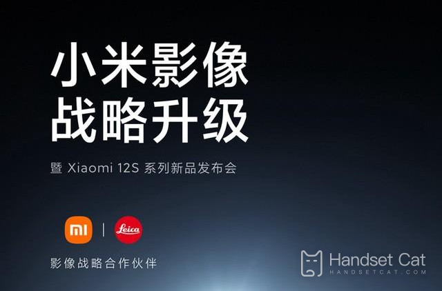Xiaomi 12S series opened the appointment, and three models were upgraded greatly!