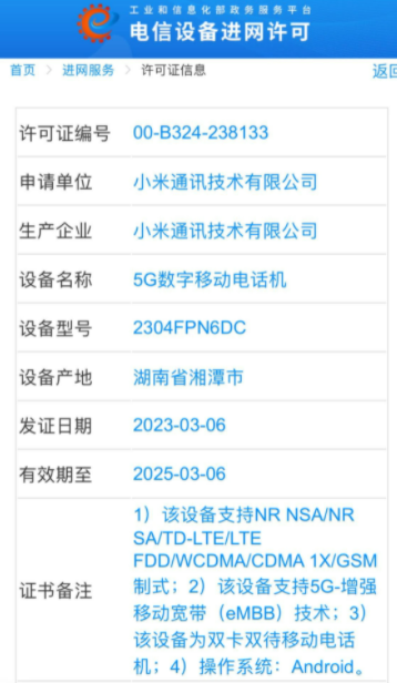 小米 13 Ultra手機三證齊全 最強小米手機即將上線！