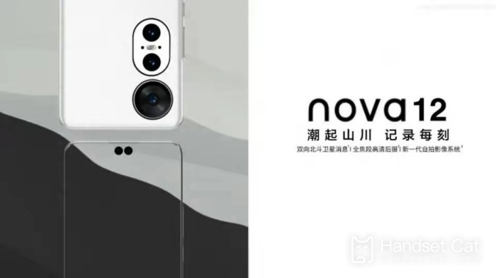 華為Nova12Pro何時開售