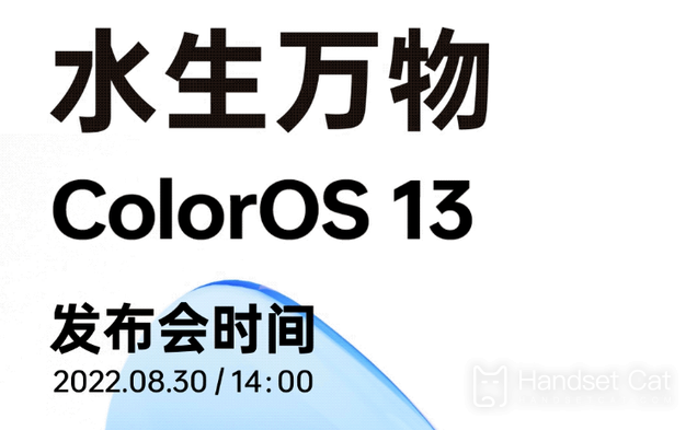 ColorOS 13 will be released on August 30!