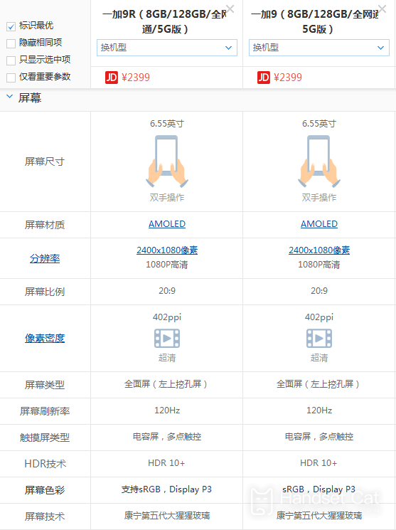 一加9R和一加9有什麼區別