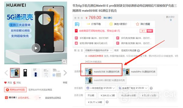 L'étui pour téléphone portable Huawei 5G est officiellement lancé, à partir de 799 yuans !