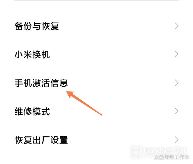 Xiaomi Civi4Pro Disney Princess Limited Edition의 활성화 시간을 확인하는 방법은 무엇입니까?