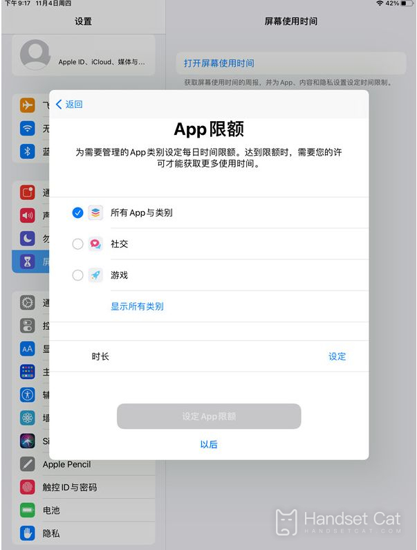 iPad9で学生モードを設定する方法