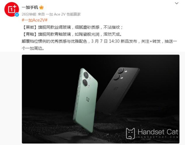 OnePlus Ace 2V wird am 7. März offiziell in den Farben Black Rock und Celadon veröffentlicht