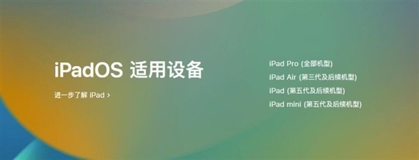 IPad OS 16.1 will be officially launched today: the first batch will have four tablet adaptations