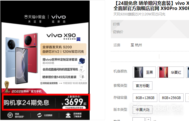 Can vivo X90 be purchased in interest free installments