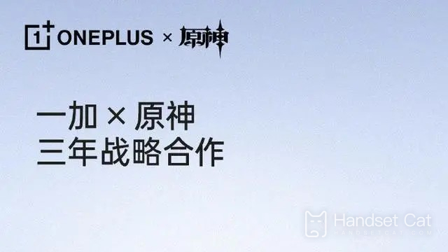 One plus strategic cooperation with Genshin Impact will bring a smoother game experience