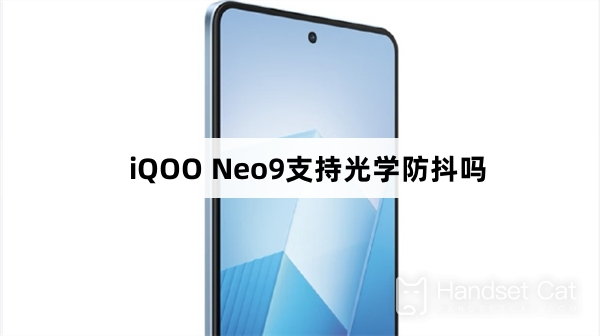 iQOO Neo9 prend-il en charge la stabilisation optique de l'image ?