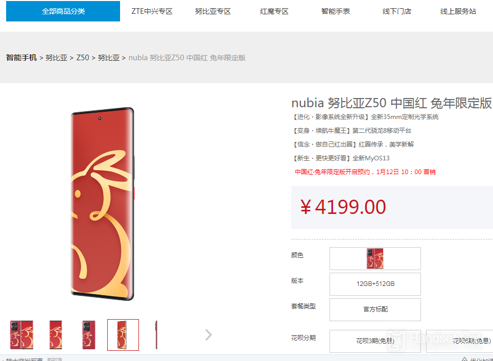 Nubia Z50 China Red Rabbit Limited Edition