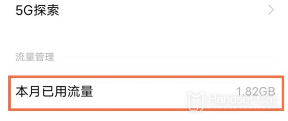 vivo Y33s查看流量使用教程