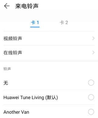 Huawei P60で着信音を設定する方法