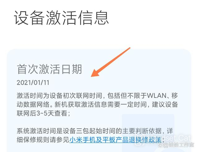 Xiaomi Civi4Pro Disney Princess Limited Editionのアクティベーション時間を確認するにはどうすればよいですか?
