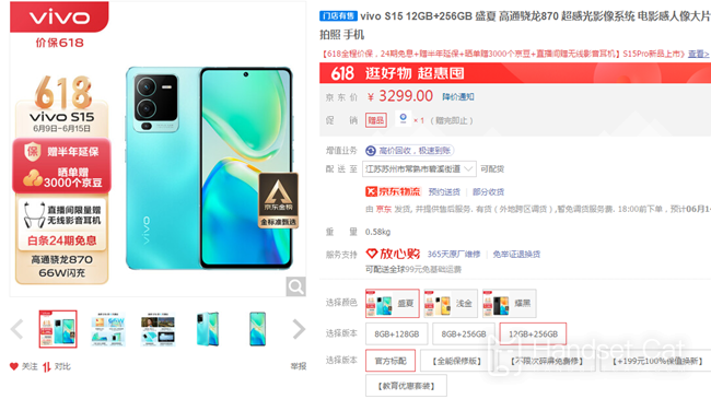 vivo S15 618期間價格介紹