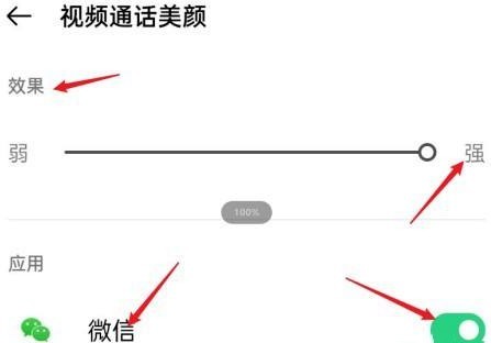 OPPO Find X6 Pro微信視頻美顏怎麼設置