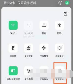 OPPOA1Pro節能模式開啓教程