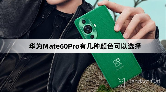 Huawei Mate60Pro comes in several colors to choose from