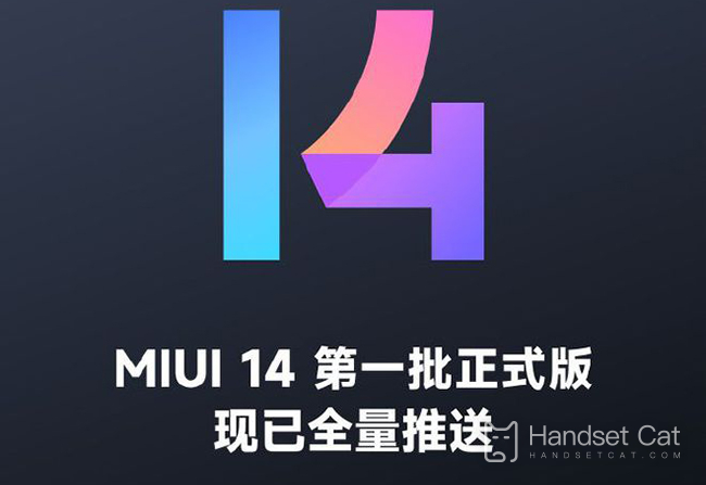 Officially open! The first batch of MIUI 14 official version has been pushed