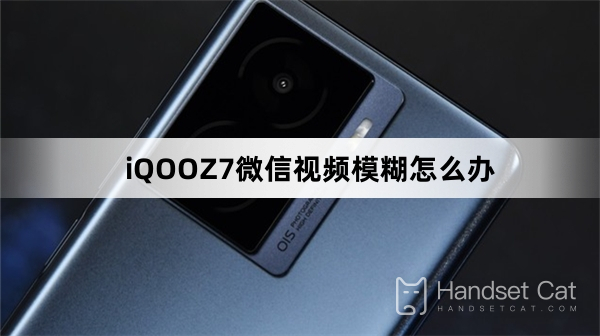 IQOO Z7 WeChat Video Ambiguity Resolution Method