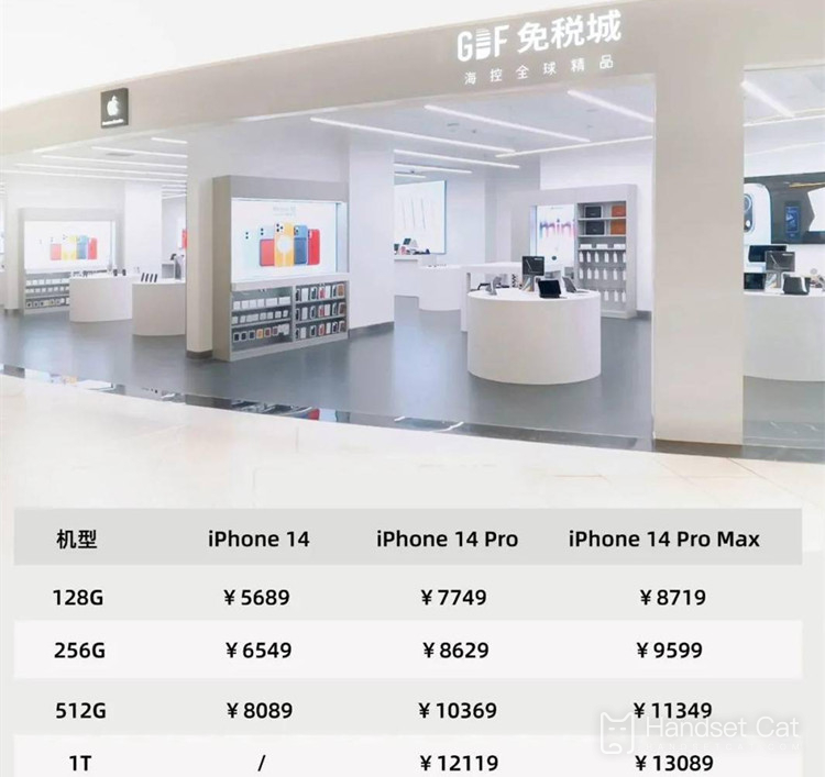 The price of Hainan duty-free version iPhone 14 series is exposed, and the duty-free version is free of loneliness!